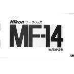 Nikon Nikon MF-14. инструкция по эксплуатации оригинал /2 цвет .. версия ( новый такой же прекрасный товар )
