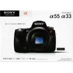 Sony Sony α55*α33 каталог / '10( не использовался прекрасный товар )