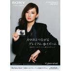 Sony Sony Cyber Shot Cyber-shot объединенный каталог /'13( не использовался прекрасный товар )