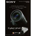 Sony ソニー Cyber-shot  DSC-F505K のカタログ  '99.9(未使用美品)