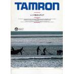 Tamron タムロン レンズ総合カタログ(未使用美品)