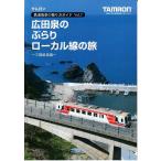 Tamron タムロン 鉄道風景の撮り方ガイド Vol.7 三陸鉄道編(未使用美品)