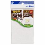 株式会社ポケット 補修用壁紙シール 壁紙補修シール 日本製 約8×14cm 1枚入