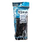 自転車のカゴネット ブラック