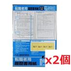  резюме смена работы человек для 2 комплект резюме 4 листов работа .. история документ 4 листов фирма посещать сиденье 4 листов конверт 3 листов двусторонний наклейка 4 листов входит .*. индустрия отчетный год таблица поиска есть 