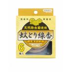 天然除虫菊 蚊とり線香 小巻タイプ 6巻入 無香料 無着色 日本製 女性向け 虫よけ 防虫 蚊対策 ベランダ ガーデニング アウトドア
