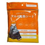 エコー金属(ECHO) アルミ温熱シート 保温 保温シート 防寒 アルミ蒸着 エマージェンシー 災害 防災 被災 避難 アウトドア キャンプ