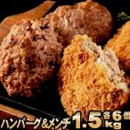 ショッピングハンバーグ ギフト 肉 ハンバーグ 6個 メンチ 6枚 | 肉 和牛 ギフト 冷凍 ステーキ 取り寄せ