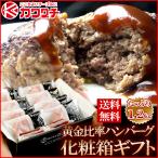 ショッピングハンバーグ ギフト 肉 ハンバーグ 8個 | 肉 国産 和牛 ギフト 冷凍 ステーキ お取り寄せ