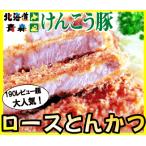 ギフト 肉 ロース とんかつ 2枚(約120g/枚) けんこう 豚 | 肉 ギフト 可能 国産 冷凍