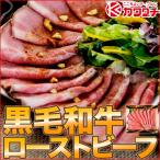 ギフト 肉 ローストビーフ 和牛 ス