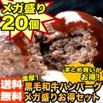 ショッピングハンバーグ ギフト 肉 ハンバーグ 20個 | 肉 国産 和牛 ギフト 冷凍 ステーキ お取り寄せ