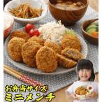 お弁当サイズ メンチカツ 40個 (8個x5パック) | 肉 ギフト 可能 国産 冷凍