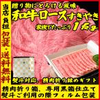 ギフト 肉 和牛 霜降り ロース すき焼き 1kg | ギフト 可能 国産 1キログラム