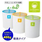 家庭用生ごみ処理機「ル・カエル」