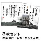 色紙男の修行 五省 やってみせ３枚組 山本五十六旧大日本帝国海軍戦艦大和 Buyee Buyee 提供一站式最全面最專業現地yahoo Japan拍賣代bid代拍代購服務