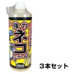 「強力ネコニゲール 500ml 3本セット」猫よけ 対策 退治