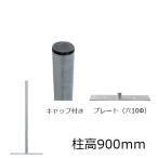  american забор для * стойка ( plate есть ) стойка высота 900mm