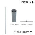  american забор для * стойка ( plate есть ) стойка высота 1500mm 2 шт. комплект 
