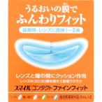 【医薬部外品】スマイルコンタクト　ファインフィット　5ml×2