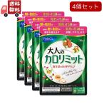 4個セット FANCL 大人のカロリミット 約30回分 90粒入 ファンケル