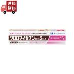 【第2類医薬品】クロロマイセチン軟膏2%A 15g【第一三共ヘルスケア】【皮膚の薬】【代引不可】