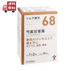 [ no. 2 kind pharmaceutical preparation ]tsu blur traditional Chinese medicine . medicine .. hot water extract granules (20.)[tsu blur traditional Chinese medicine ][68]