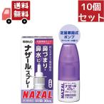 10個セット 【第2類医薬品】ナザールスプレー(ラベンダー) 30mL ※セルフメディケーション税制対象商品