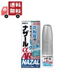 【第(2)類医薬品】ナザールαAR0.1%クールタイプ10ml[セルフメディケーション税制対象商品]