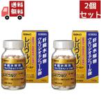 2個セット 【第3類医薬品】レバウル