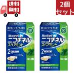 2個セット 【指定第2類医薬品】ニコチネル 禁煙補助薬 スペアミント 50個