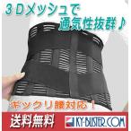 腰痛コルセット サポートベルト 大きいサイズ 3L 有り 夏用 ヘルニア ぎっくり腰 対応 リーズナブル クールメッシュハイバック 幅広タイプ 3Dメッシュ