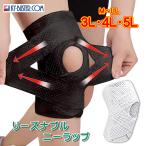 膝サポーター 大きいサイズ 薄手 3L 4L 5L 2XL 3XL 4XLあり スポーツ エクササイズ 高齢者にも コイルスプリング リーズナブル ニーラップ 巻くタイプ