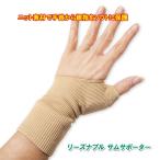 親指 付け根 サポーター 腱鞘,CM関節の不調に 2枚組 リーズナブルサムサポーター