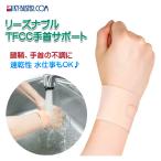 TFCC 手首サポーター 手首の損傷,不調・腱鞘炎に 目立たない 薄手 水仕事も安心 速乾性 リストラップ リストバンド リーズナブルTFCCサポート 極薄スキンカラー