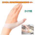 親指 付け根 サポーター かぐや姫 腱鞘,CM関節の不調,ばね指などにも 二重構造でMP関節をピンポイントに圧迫＆制限 日本製