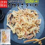  кожа имеется стружка кальмара 1000 иен ровно 100g вдоволь мясо толщина soft .. кальмар закуска деликатес .. предмет .. сушеный кальмар сушёный кальмар .. kun .... sake. . почтовая доставка 