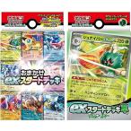 2種セット ポケモンカードゲーム スカー