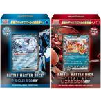 【完全未開封 2種セット】 ポケモンカードゲーム スカーレット＆バイオレット バトルマスターデッキ 【パオジアンex】 【テラスタルリザードンex】