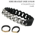 シリコン&ステンレス 喜平ブレスレット シルバー ゴールド 黒 銀 金 2size ユニセックス 喜平チェーンブレスレット
