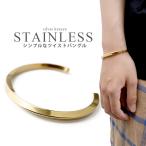 ショッピングバングル ステンレス ツイスト バングル ゴールド ねじり 腕輪 金属アレルギー対応 gold 金色 2サイズ ゴールドバングル ステンレスバングル