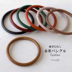 ショッピングバングル 継ぎ目なし 本革 バングル レザー ブレスレット 牛革 腕輪 シンプル プレーンバングル 7カラー 太め 重ね付け 特注品 入手困難