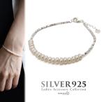 シルバー925パールブレスレット天...