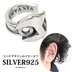 ショッピングイヤーカフ シルバー925 イヤーカフ スパナ レンチ 925 銀 メンズ 工具 道具 スパナイヤーカフ 片耳