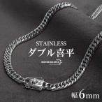 ステンレス製 ダブル喜平ネックレス シルバー 幅6mm 50cm 60cm マイアミチェーン 喜平チェーンネックレス 細身 男性 メンズ 金アレ対応