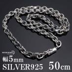 シルバー925 梵字 六字真言 ネックレス ペーパーチェーン 幅5mm 50cm シルバー メンズ 男性 金属アレルギー対応