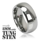 タングステン 甲丸リング 幅8mm ワイドリング シルバー ブラック 高耐久 頑丈 金属アレルギー対応 ピンキーリング プレーン 専用BOX付属