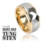 タングステン デザインカット 幅8mm ゴールド 金 メタル ライン ツートンカラー リング 高耐久 頑丈 金属アレルギー対応 専用BOX付属
