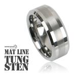 タングステン つや消し ライン 幅8mm メタル ツートンカラー リング 高耐久 頑丈 金属アレルギー対応 専用BOX付属