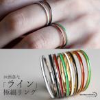 極細リング センターライン ステンレスリング ゴールド シルバー 指輪 レディース 黒 緑 赤 重ね付け ピンキーリング ファランジリング 金属アレルギー対応